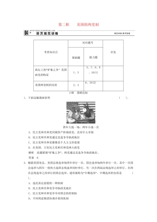 高中政治 32 第二框 美国的两党制活页训练 新人教版选修3