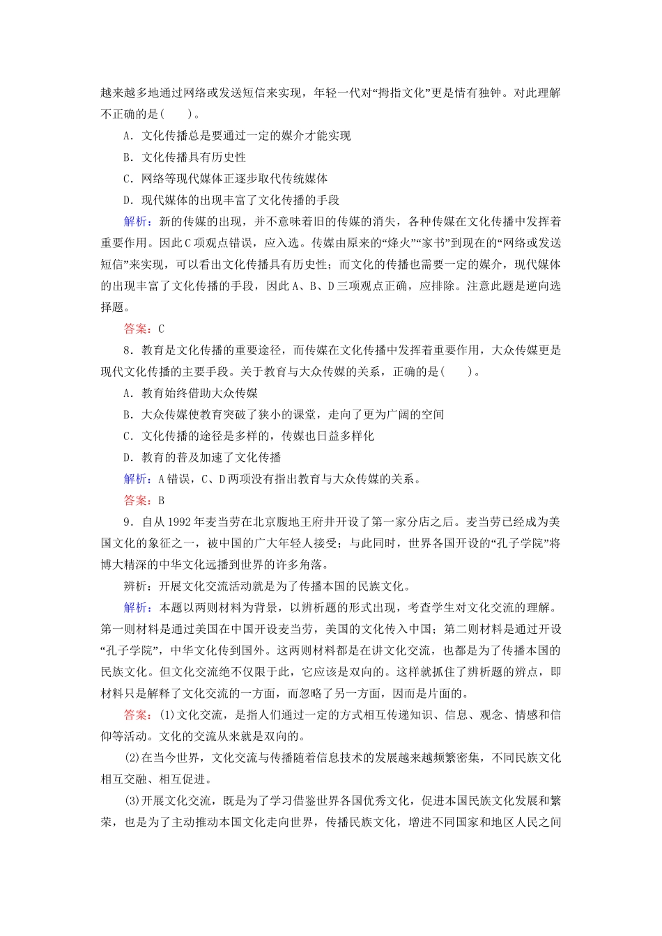 高中政治 32 第二框 文化在交流中传播规范训练 新人教版必修3_第3页