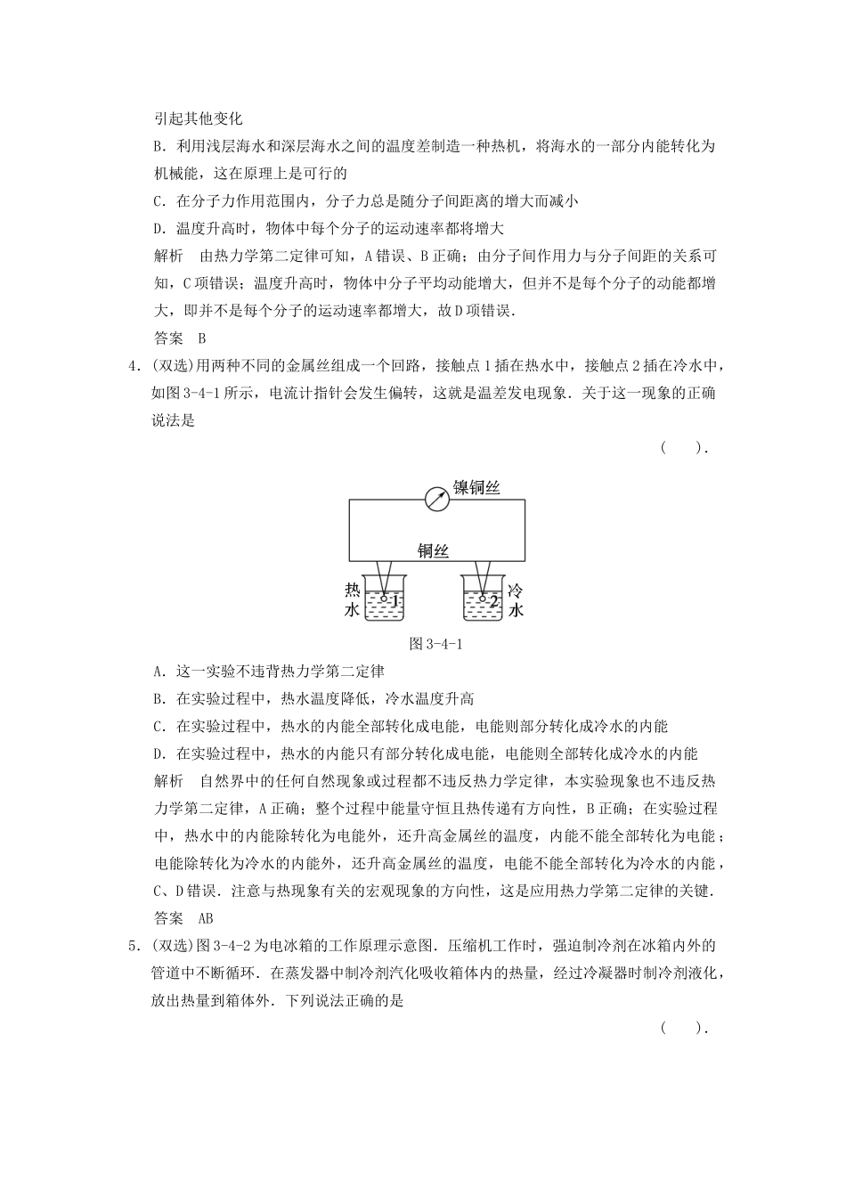 高中物理 3.4 热力学第二定律规范训练 粤教版选修3-3_第2页