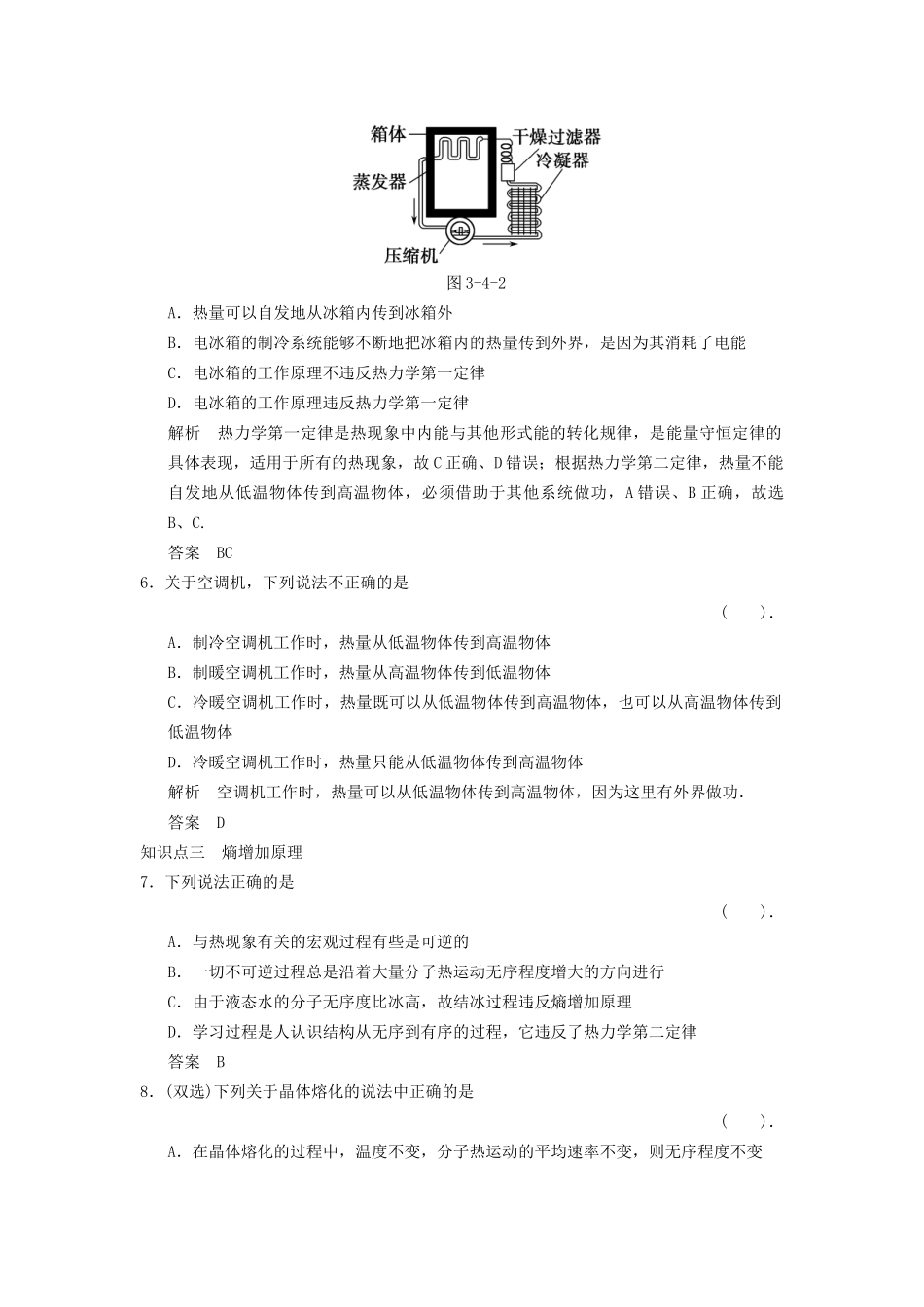 高中物理 3.4 热力学第二定律规范训练 粤教版选修3-3_第3页