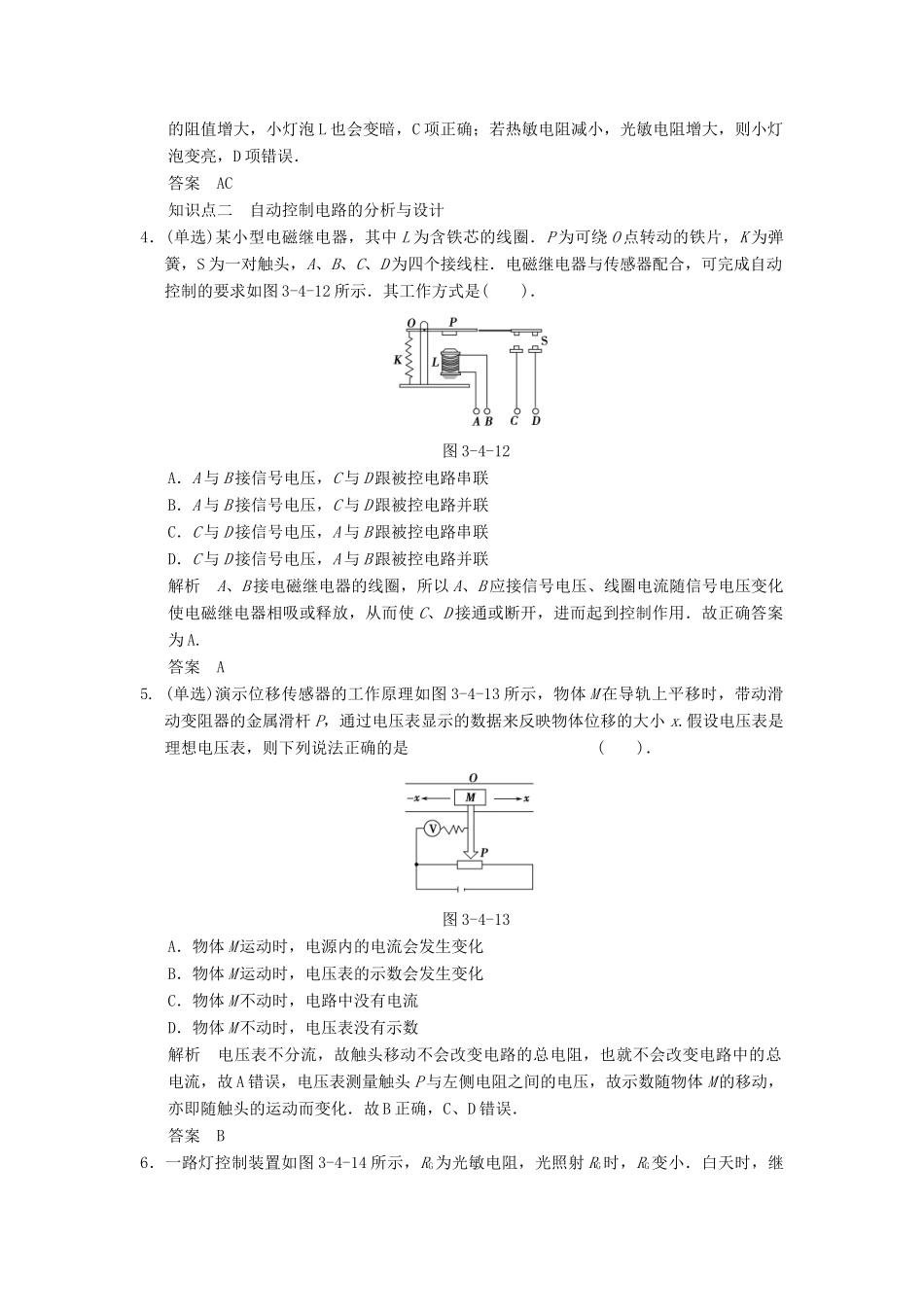 高中物理 3.4 用传感器制作自控装置每课一练 粤教版选修3-2_第2页