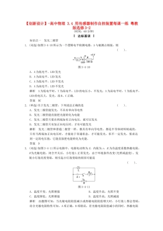 高中物理 3.4 用传感器制作自控装置每课一练 粤教版选修3-2