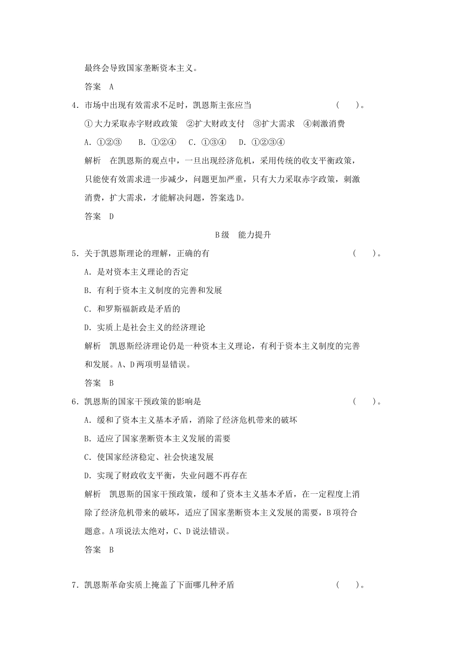 高中政治 32凯恩斯革命规范训练 新人教版选修2_第2页