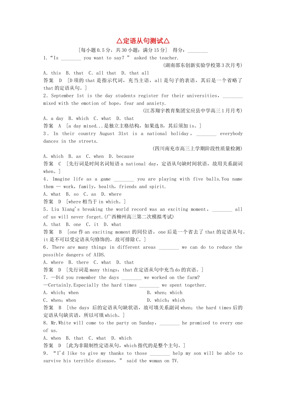 高考英语总复习 第一章　定语从句 必修2（江苏专用）_第1页