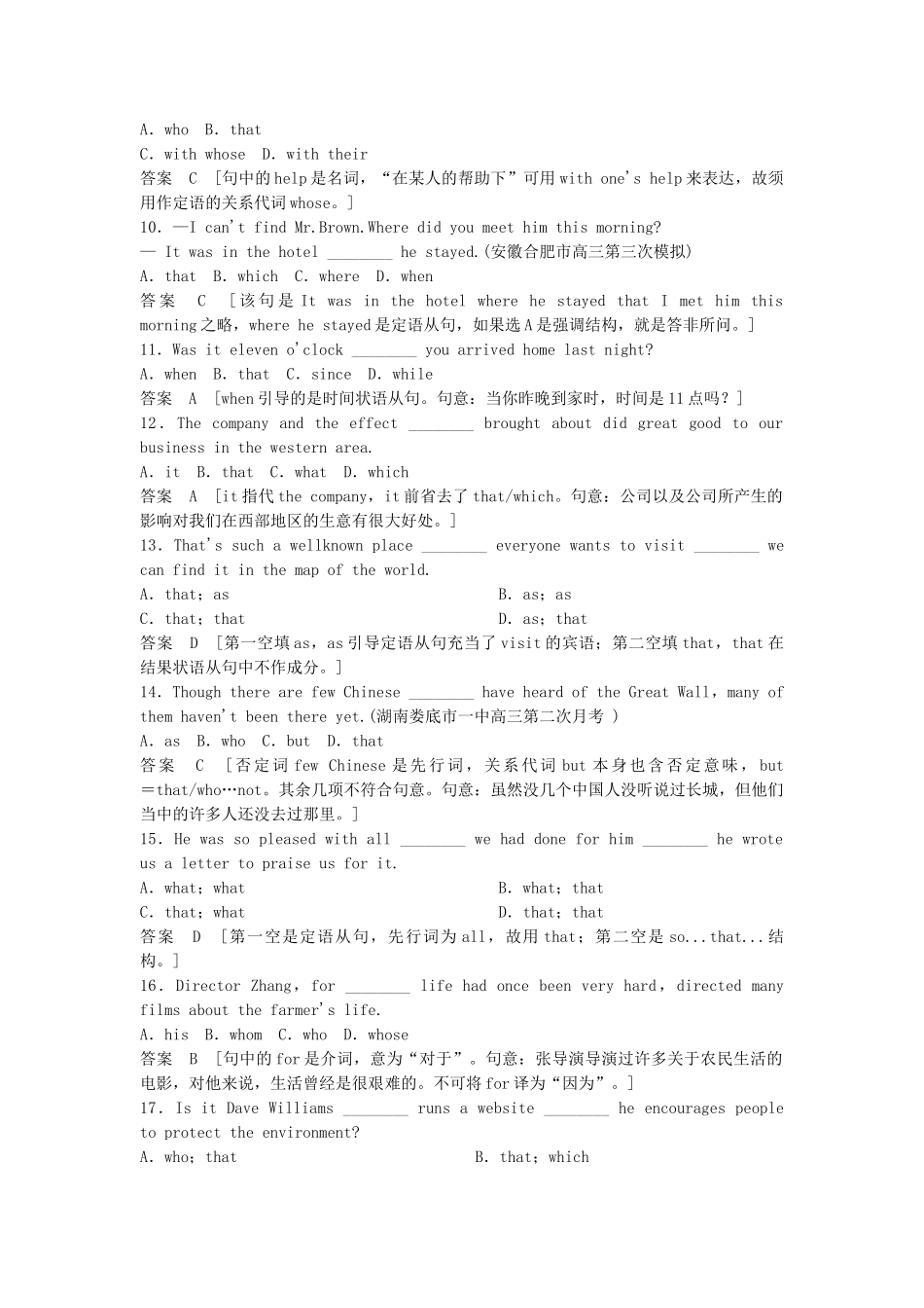 高考英语总复习 第一章　定语从句 必修2（江苏专用）_第2页