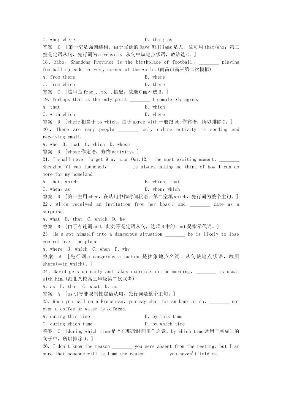 高考英语总复习 第一章　定语从句 必修2（江苏专用）_第3页