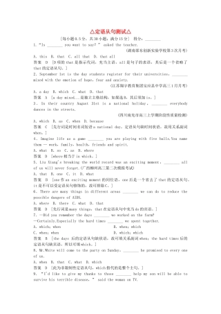 高考英语总复习 第一章　定语从句 必修2（江苏专用）