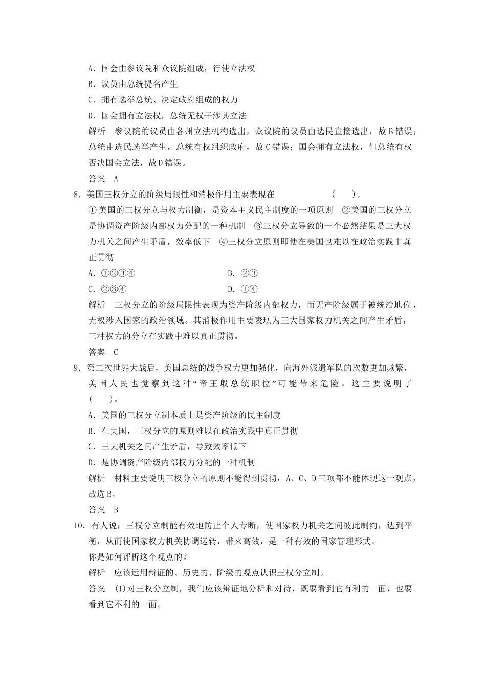 高中政治 33 第三框 美国的三权分立制活页训练 新人教版选修3_第3页