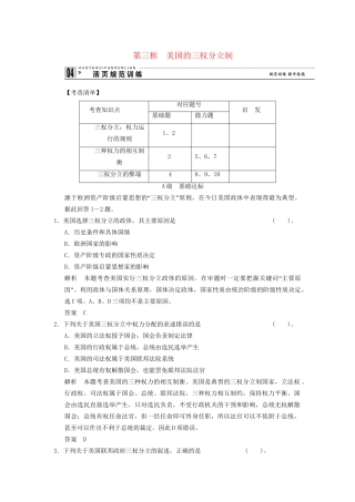 高中政治 33 第三框 美国的三权分立制活页训练 新人教版选修3