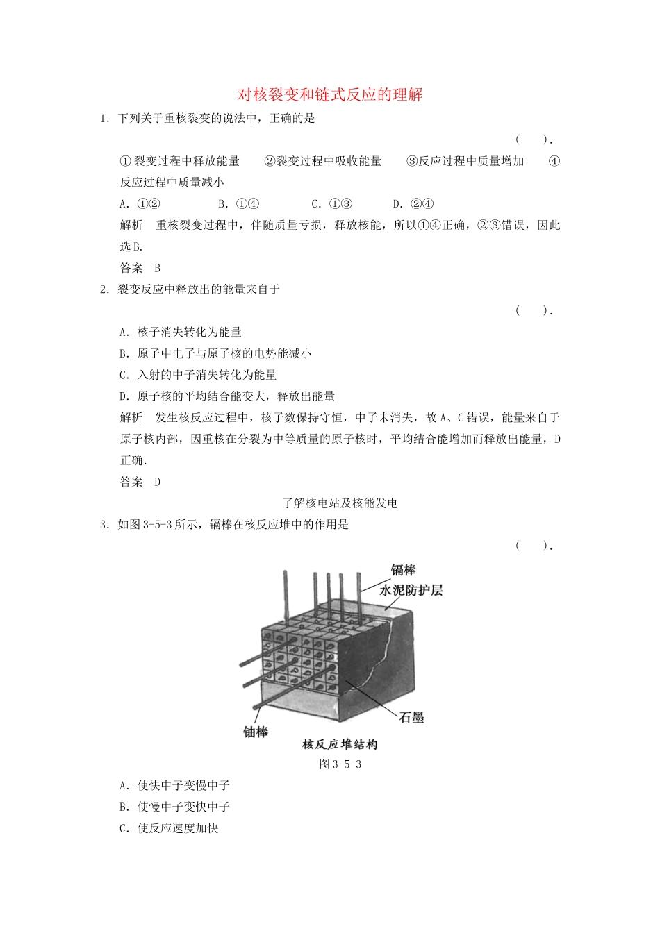 高中物理 3.5 对核裂变和链式反应的理解课堂演练 教科版选修3-5_第1页