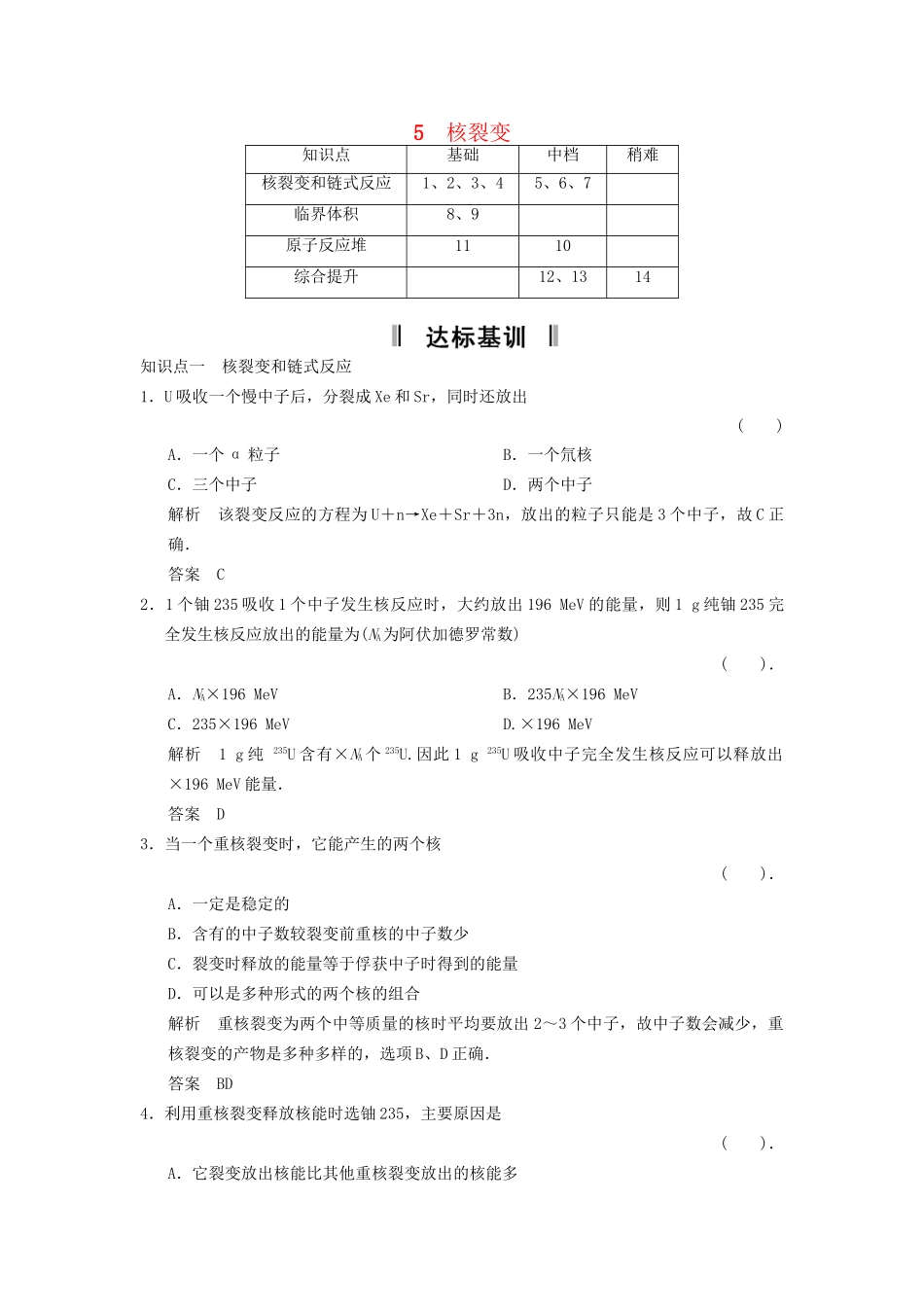 高中物理 3.5 核裂变规范训练 教科版选修3-5_第1页