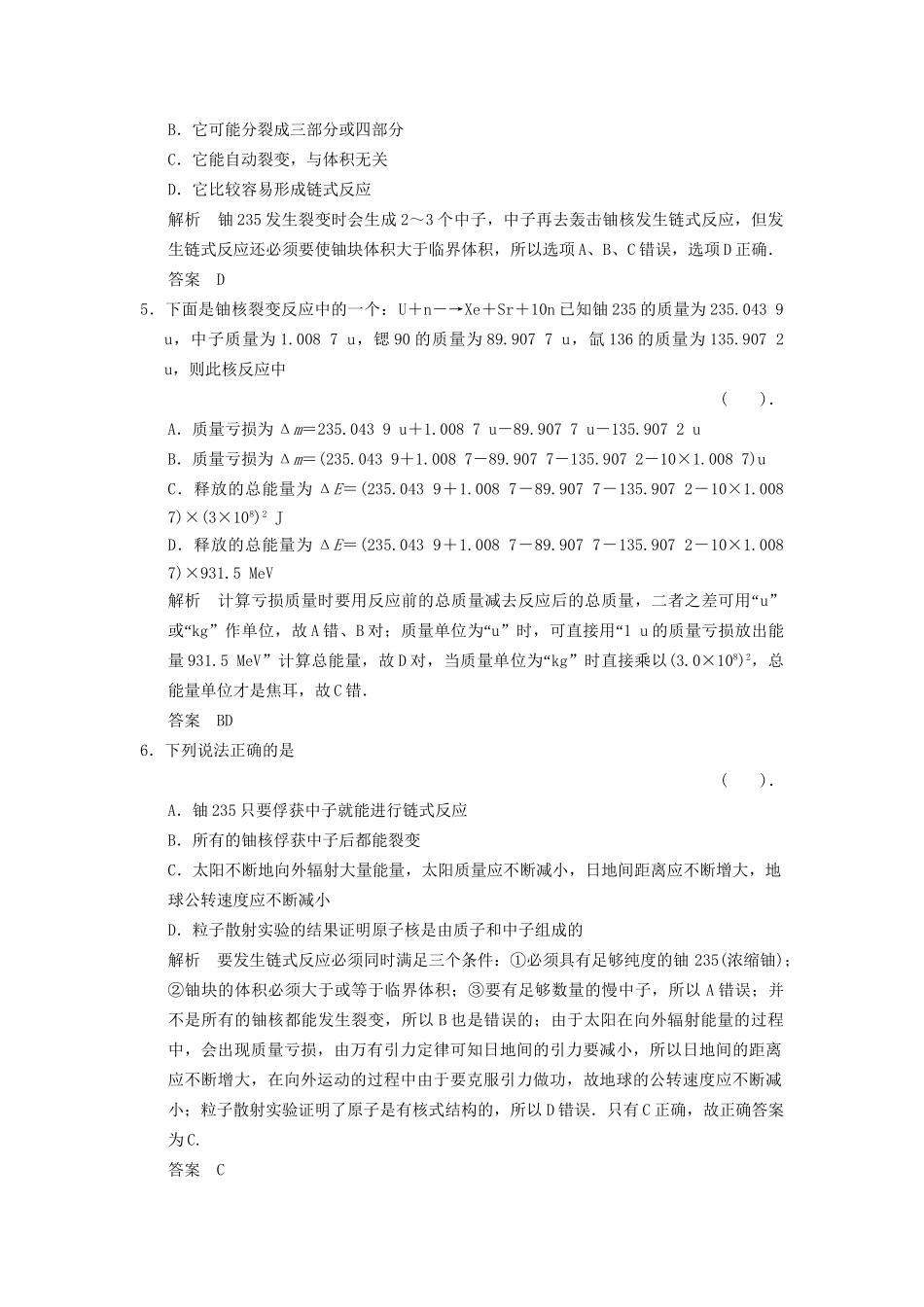 高中物理 3.5 核裂变规范训练 教科版选修3-5_第2页