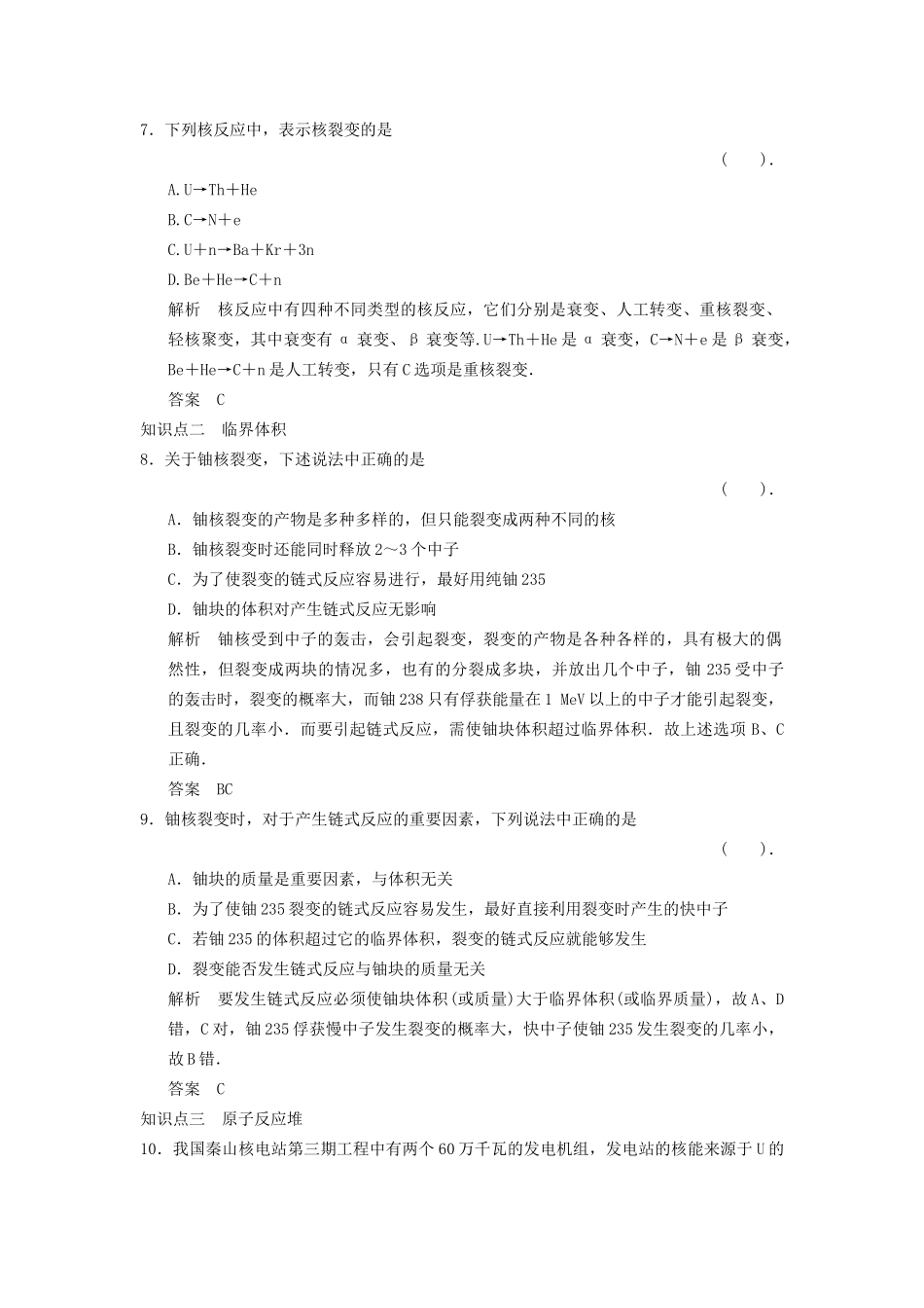 高中物理 3.5 核裂变规范训练 教科版选修3-5_第3页
