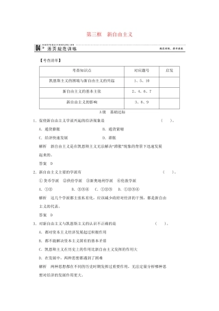 高中政治 33新自由主义规范训练 新人教版选修2