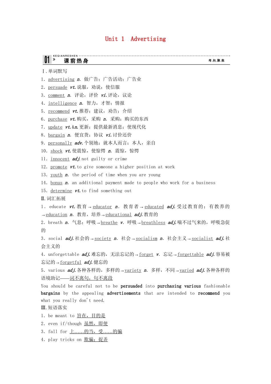 高考英语总复习 课前热身+名师讲坛 Unit1 Advertising 牛津版必修4（江苏专用）_第1页
