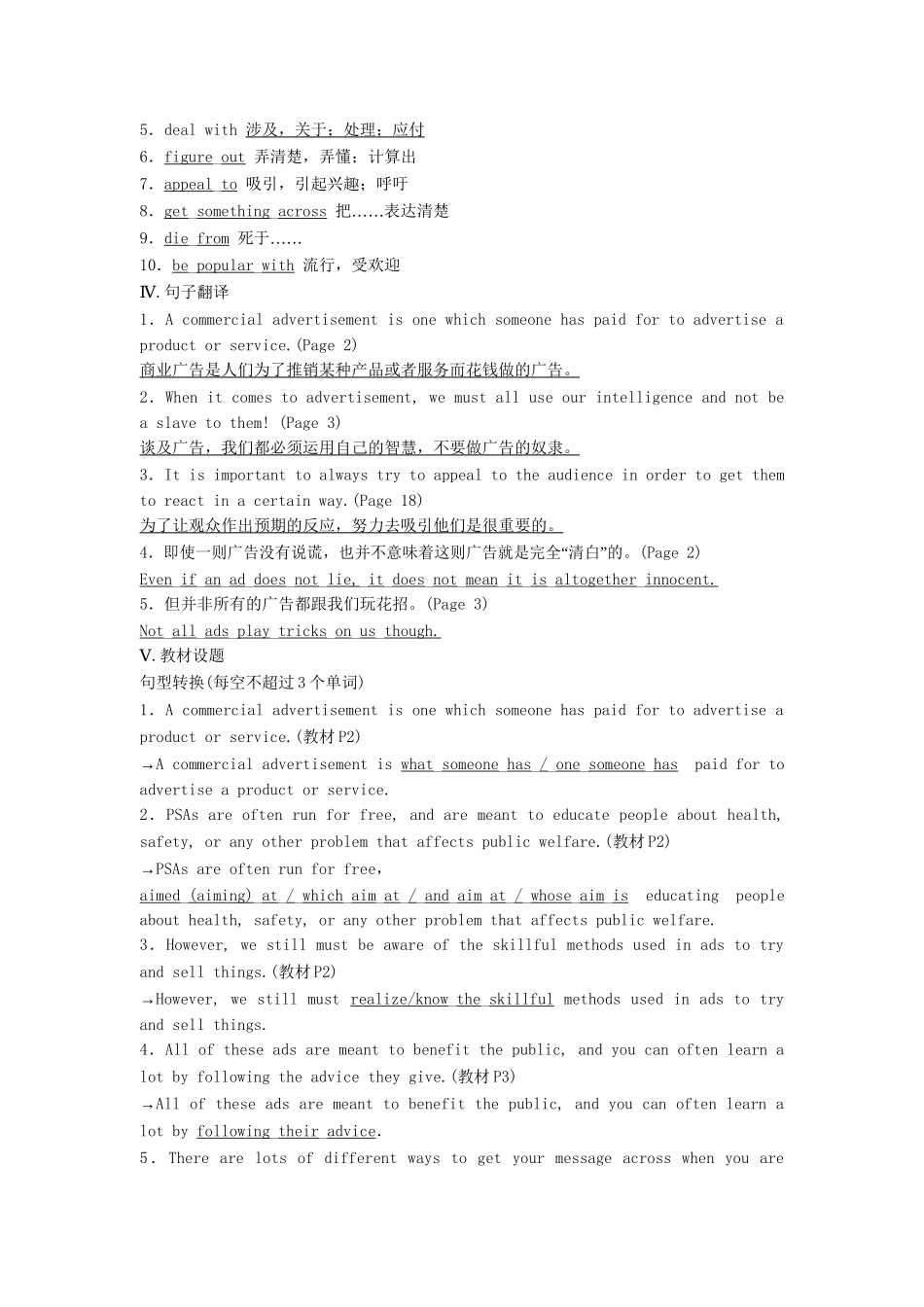 高考英语总复习 课前热身+名师讲坛 Unit1 Advertising 牛津版必修4（江苏专用）_第2页