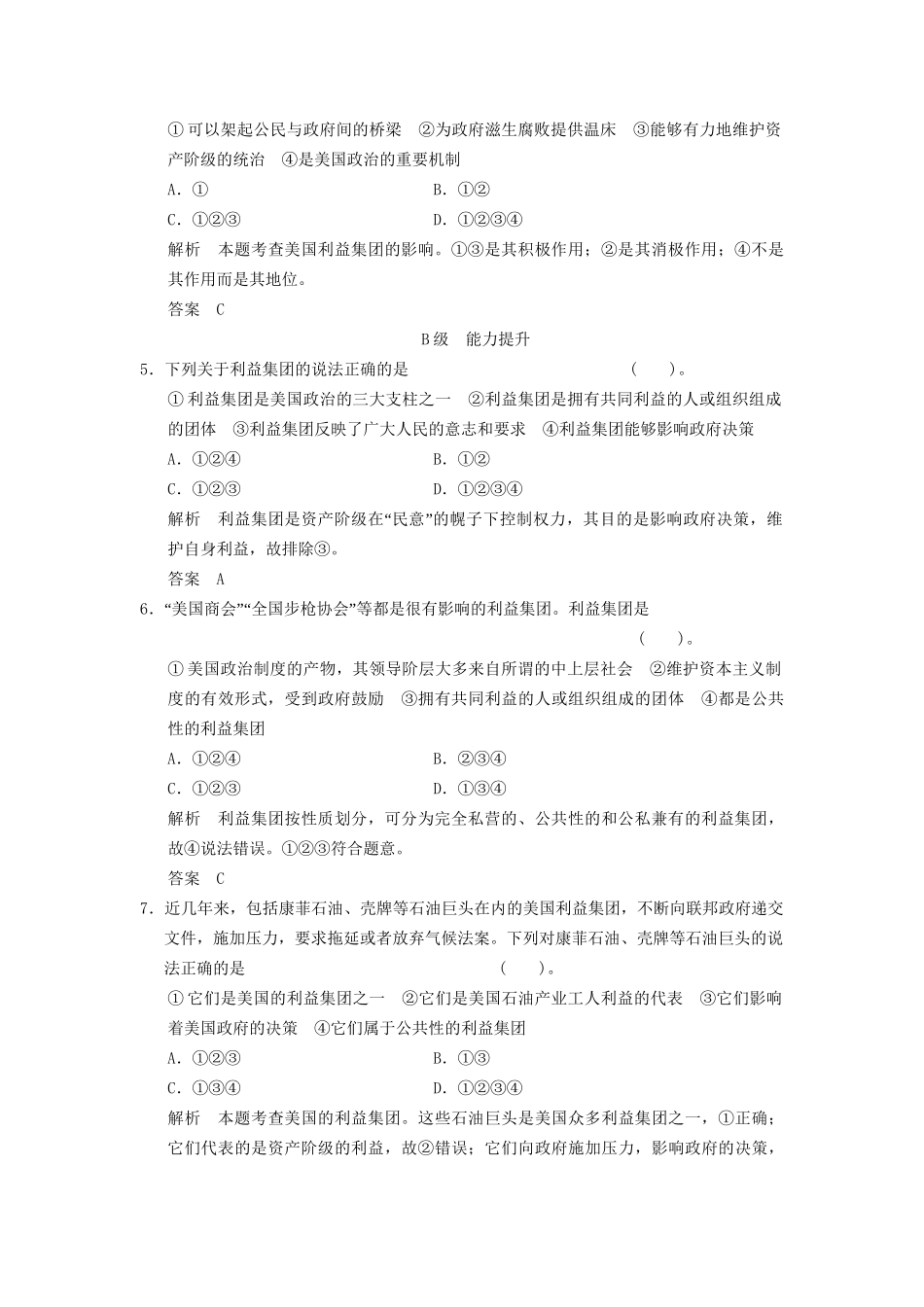 高中政治 34 第四框 美国的利益集团活页训练 新人教版选修3_第2页