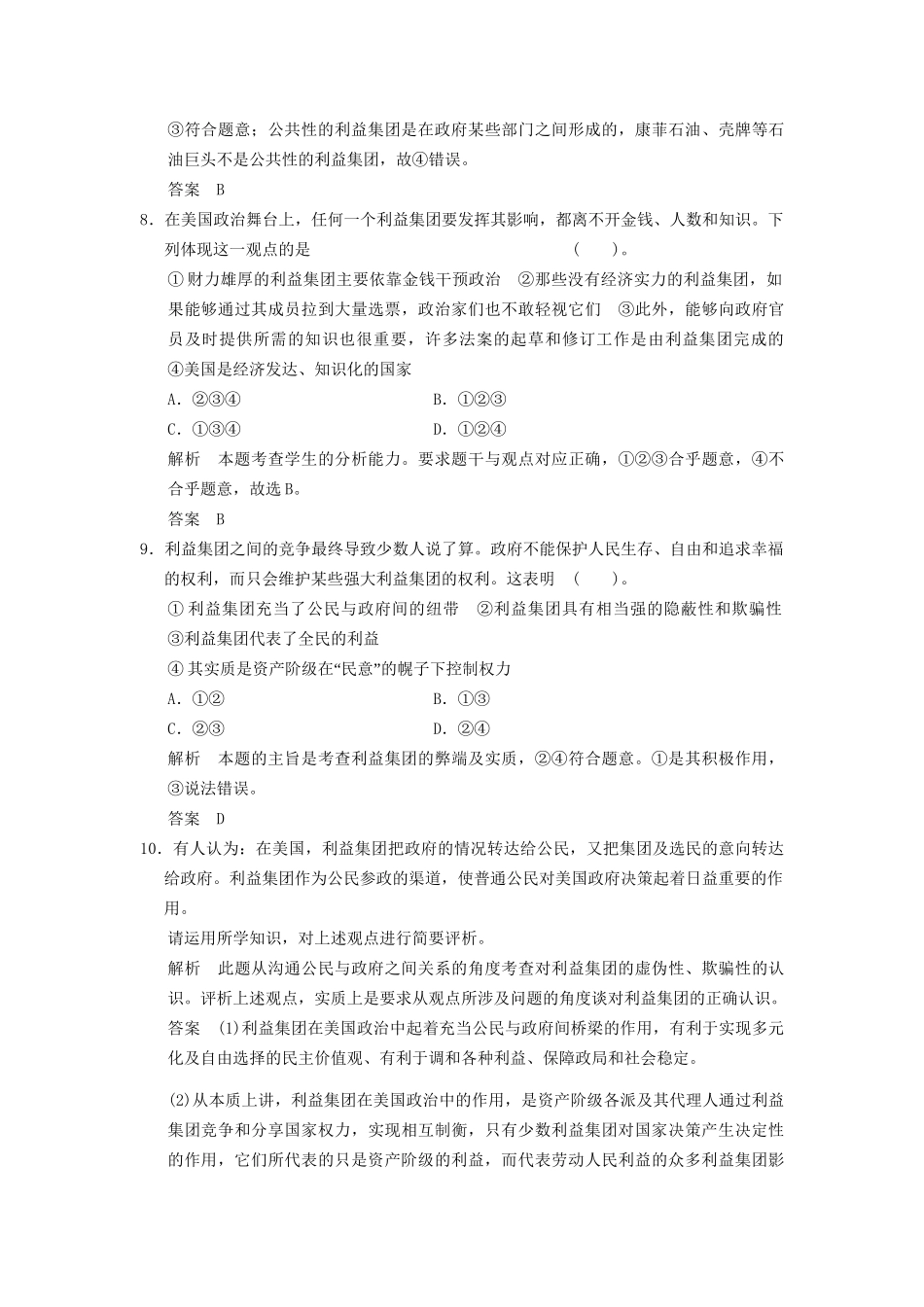 高中政治 34 第四框 美国的利益集团活页训练 新人教版选修3_第3页