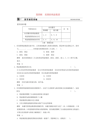 高中政治 34 第四框 美国的利益集团活页训练 新人教版选修3