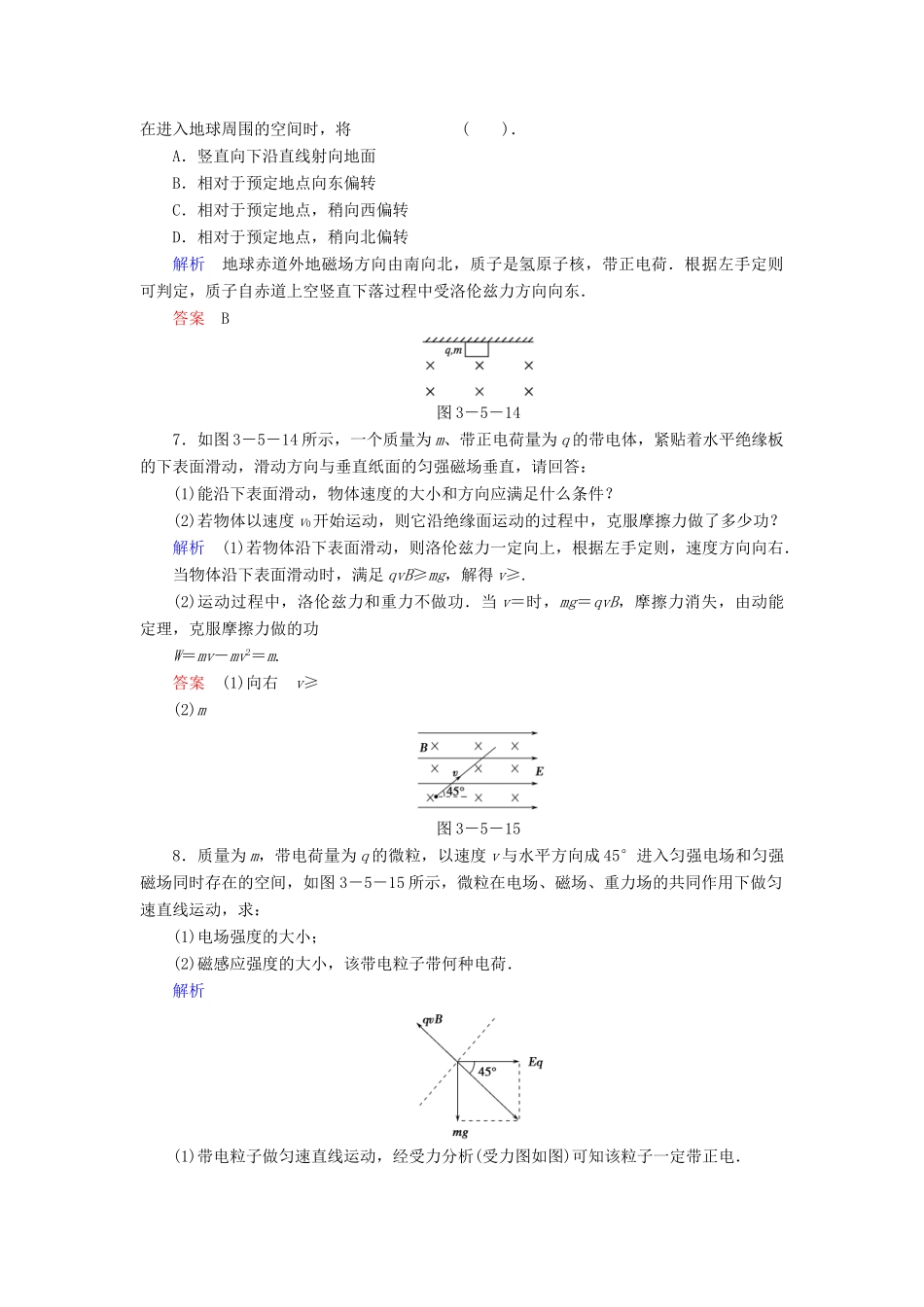 高中物理 3.5 研究洛伦兹力同步练习 粤教版选修3-1_第3页