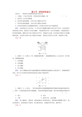 高中物理 3.5 研究洛伦兹力同步练习 粤教版选修3-1