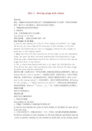 高考英语总复习 课前热身+名师讲坛 Unit1 Getting along with others 牛津版必修5（江苏专用）