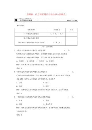 高中政治 34 第四框 西方国家现代市场经济主要模式规范训练 新人教版选修2