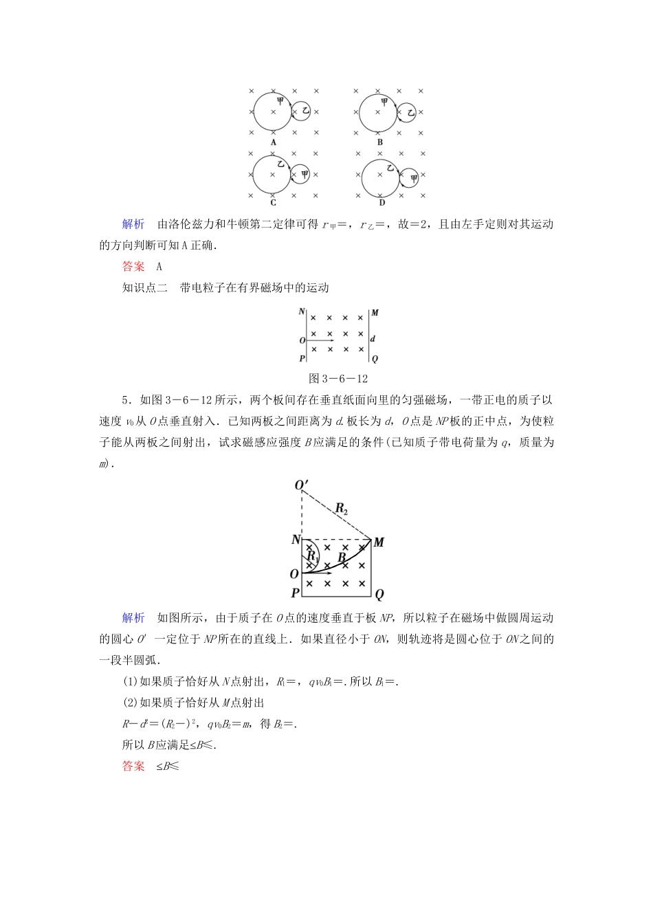 高中物理 3.6 洛伦兹力与现代技术同步练习 粤教版选修3-1_第2页
