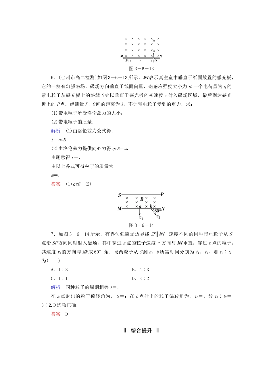 高中物理 3.6 洛伦兹力与现代技术同步练习 粤教版选修3-1_第3页