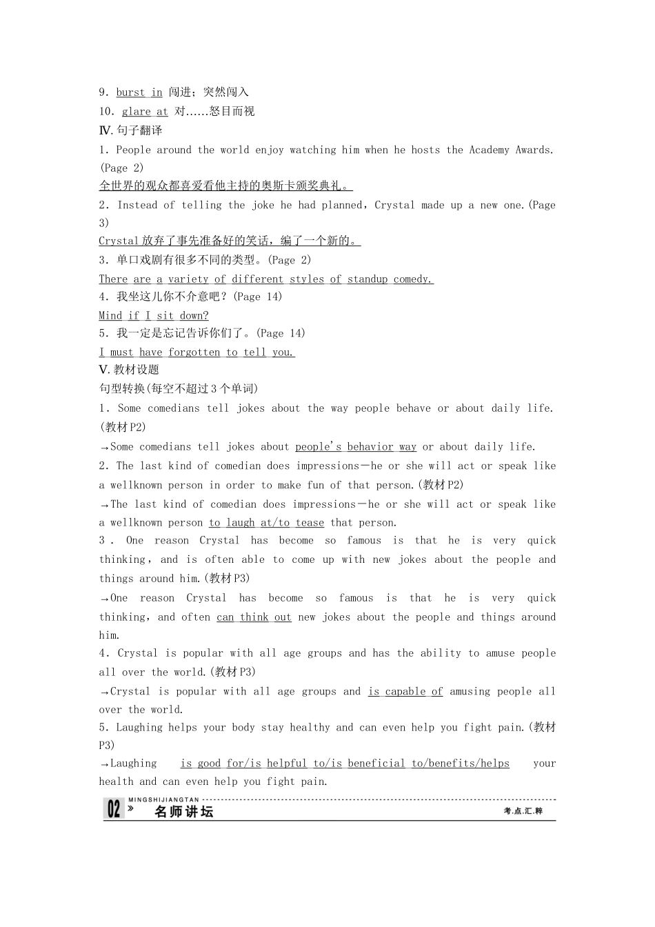 高考英语总复习 课前热身+名师讲坛 Unit1 Laughter is good for you 牛津版必修6（江苏专用）_第2页