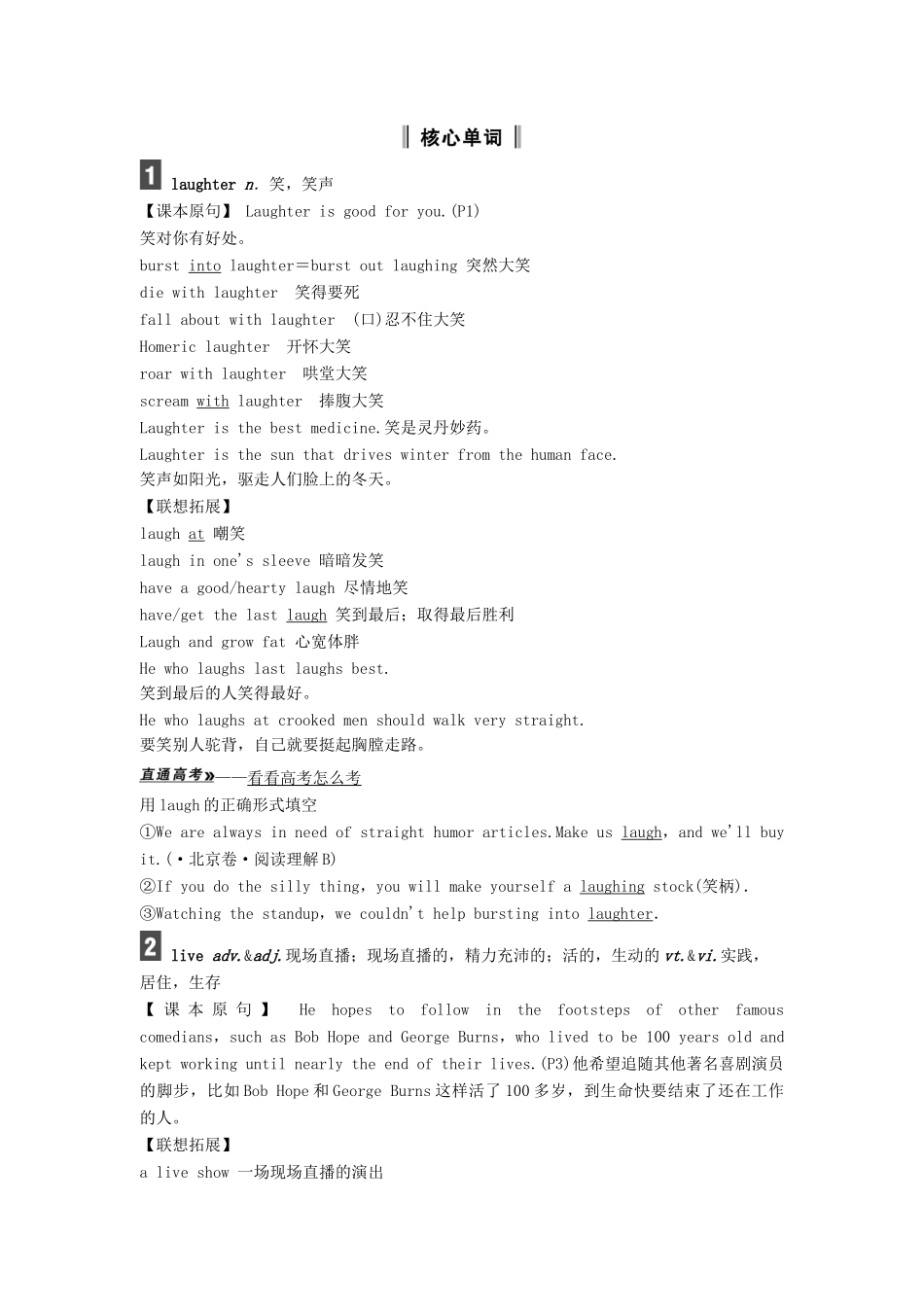 高考英语总复习 课前热身+名师讲坛 Unit1 Laughter is good for you 牛津版必修6（江苏专用）_第3页