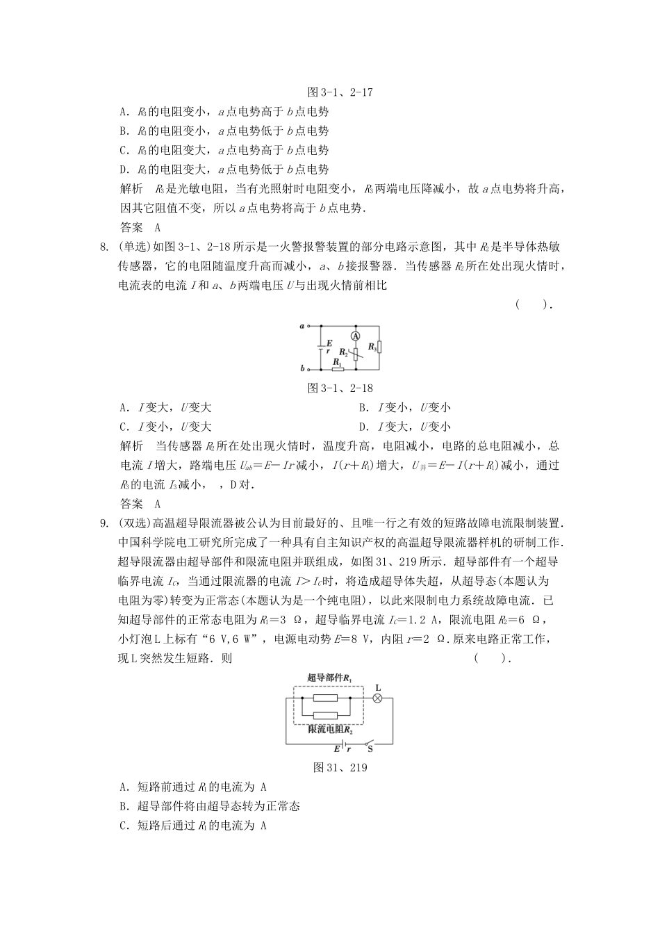 高中物理 3-1.2 认识传感器 传感器的原理每课一练 粤教版选修3-2_第3页