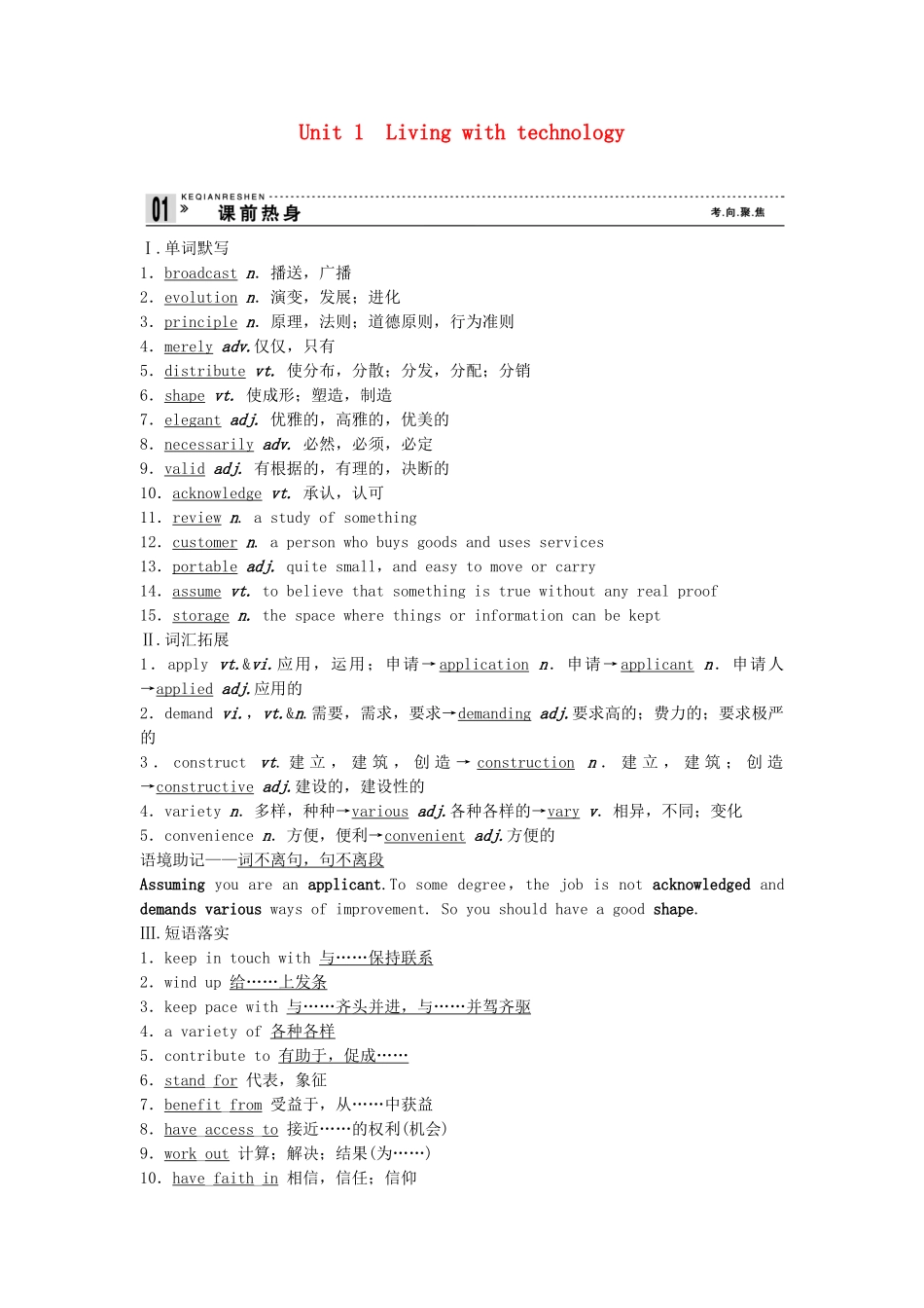 高考英语总复习 课前热身+名师讲坛 Unit1 Living with technology 牛津版必修7（江苏专用）_第1页