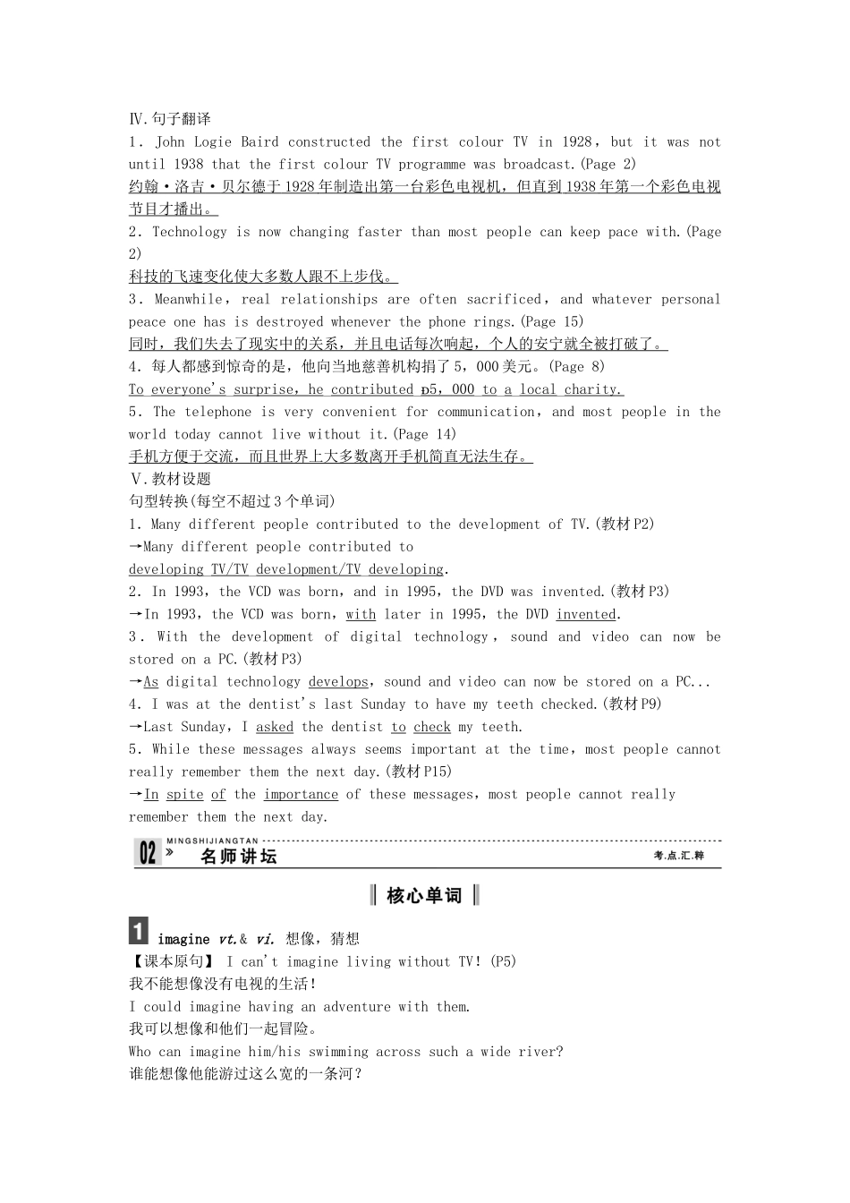高考英语总复习 课前热身+名师讲坛 Unit1 Living with technology 牛津版必修7（江苏专用）_第2页