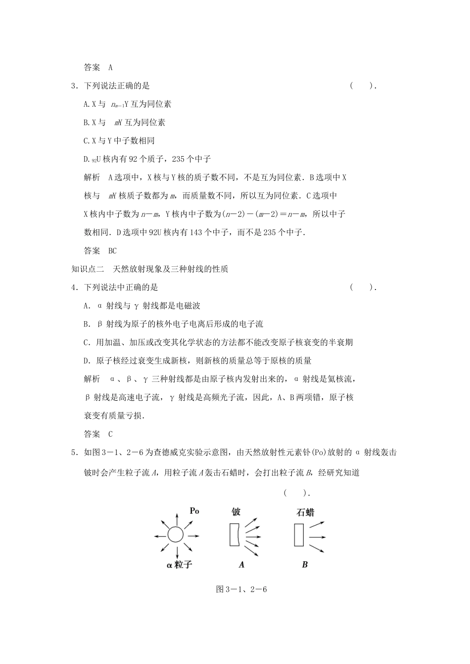 高中物理 3-1.2 原子核结构 原子核衰变及半衰期规范训练 鲁科版选修3-5_第2页