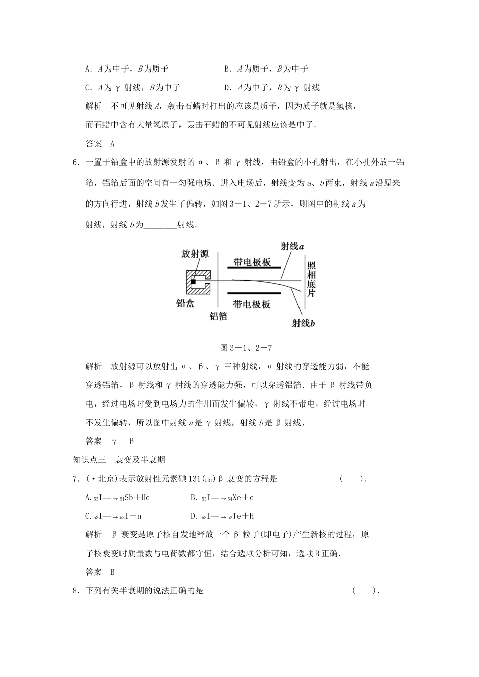 高中物理 3-1.2 原子核结构 原子核衰变及半衰期规范训练 鲁科版选修3-5_第3页