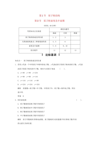 高中物理 3-1.2 原子核结构 原子核衰变及半衰期规范训练 鲁科版选修3-5