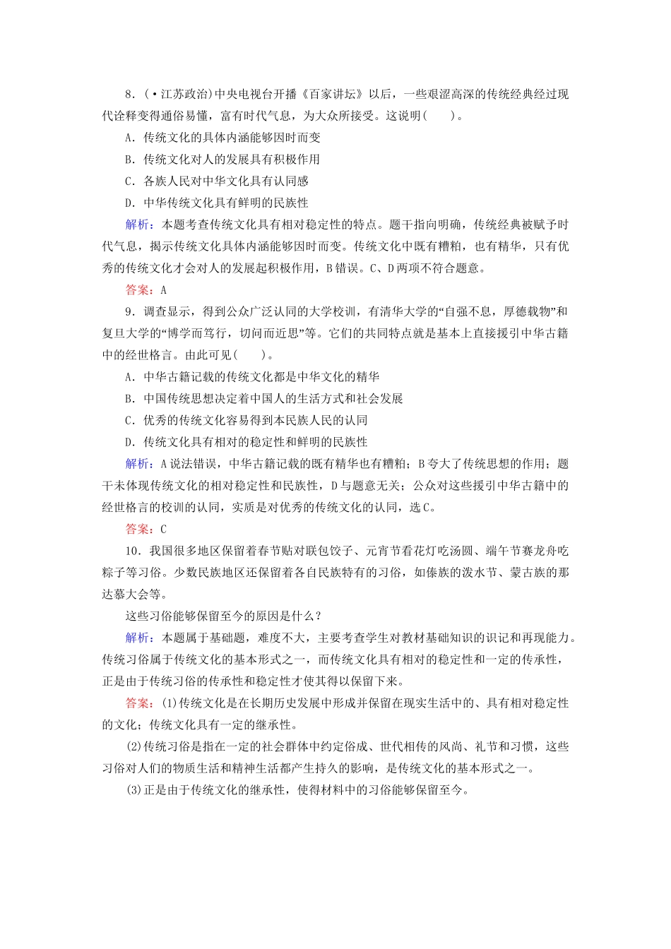 高中政治 41 第一框 传统文化的继承规范训练 新人教版必修3_第3页