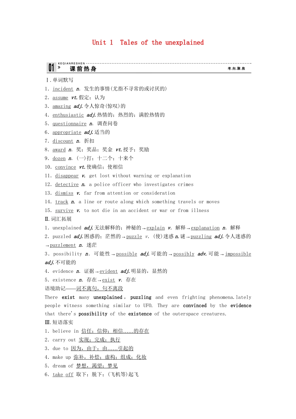 高考英语总复习 课前热身+名师讲坛 Unit1 Tales of the unexplained 牛津版必修2（江苏专用）_第1页