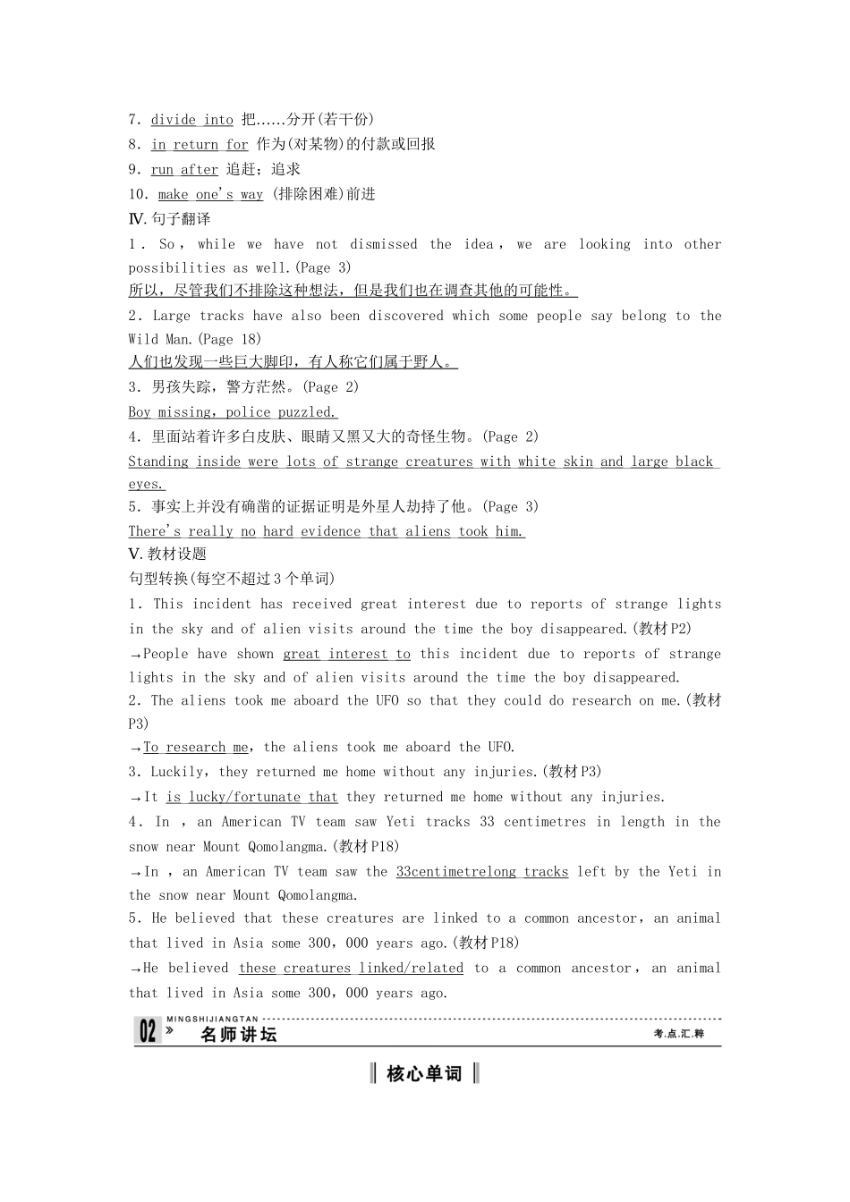 高考英语总复习 课前热身+名师讲坛 Unit1 Tales of the unexplained 牛津版必修2（江苏专用）_第2页