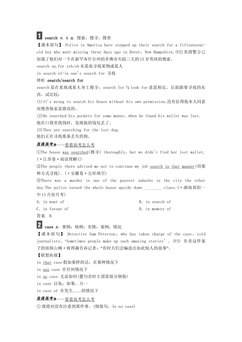 高考英语总复习 课前热身+名师讲坛 Unit1 Tales of the unexplained 牛津版必修2（江苏专用）_第3页