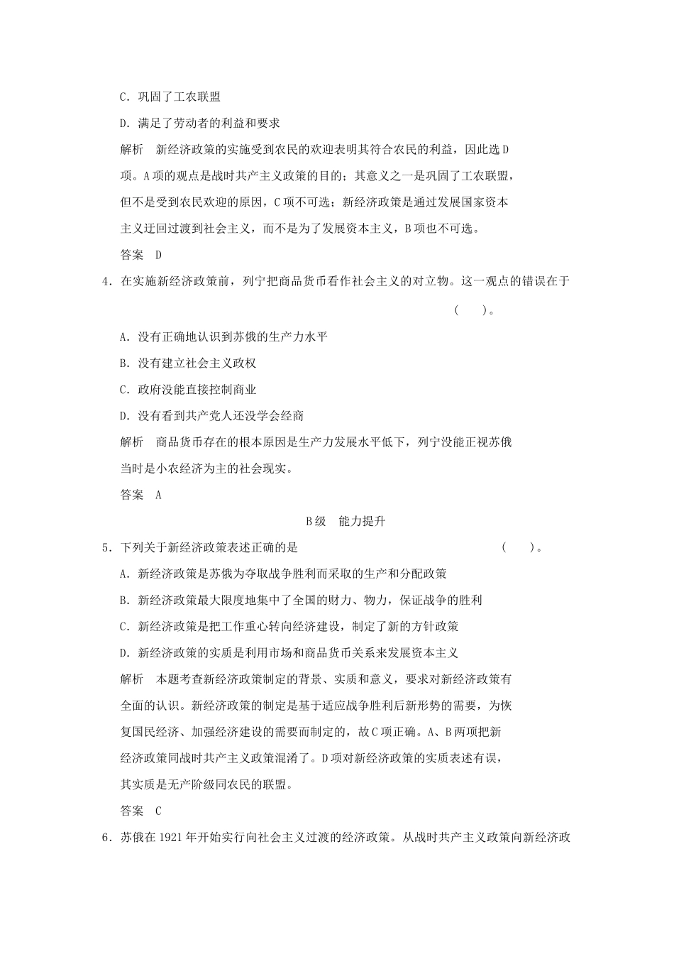 高中政治 41 第一框 列宁对社会主义经济理论的探索规范训练 新人教版选修2_第2页