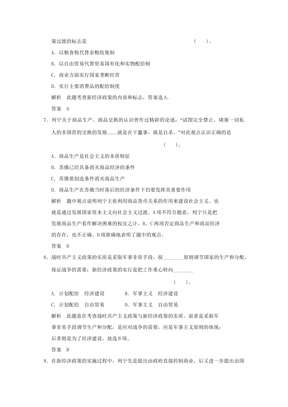 高中政治 41 第一框 列宁对社会主义经济理论的探索规范训练 新人教版选修2_第3页