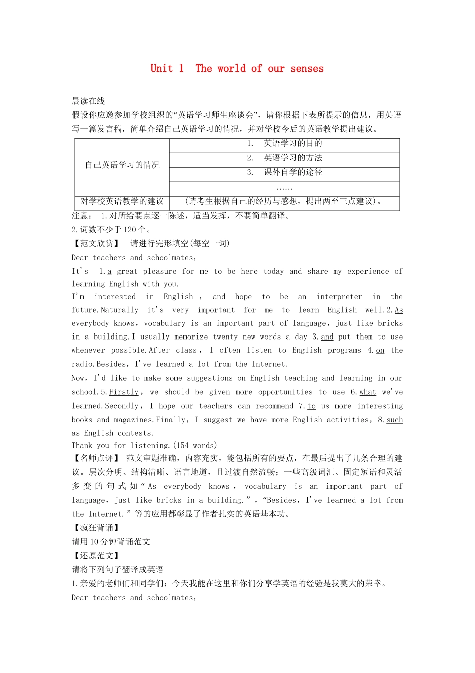 高考英语总复习 课前热身+名师讲坛 Unit1 The world of our senses 牛津版必修3（江苏专用）_第1页