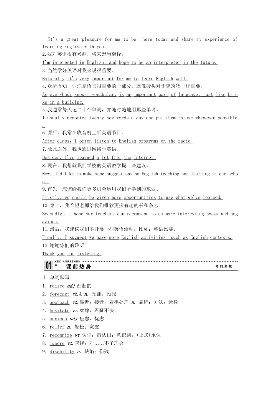 高考英语总复习 课前热身+名师讲坛 Unit1 The world of our senses 牛津版必修3（江苏专用）_第2页