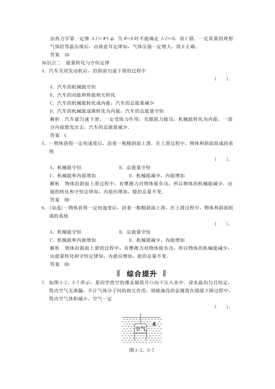 高中物理 3-2.3 热力学第一定律规范训练 粤教版选修3-3_第2页