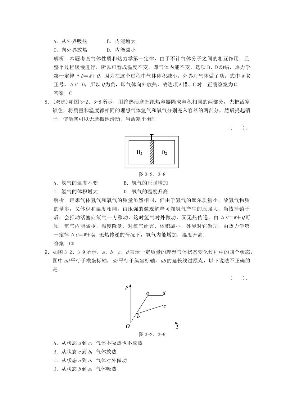 高中物理 3-2.3 热力学第一定律规范训练 粤教版选修3-3_第3页