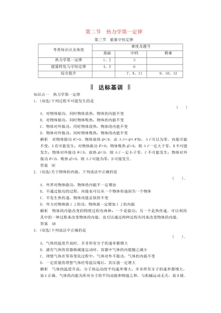 高中物理 3-2.3 热力学第一定律规范训练 粤教版选修3-3