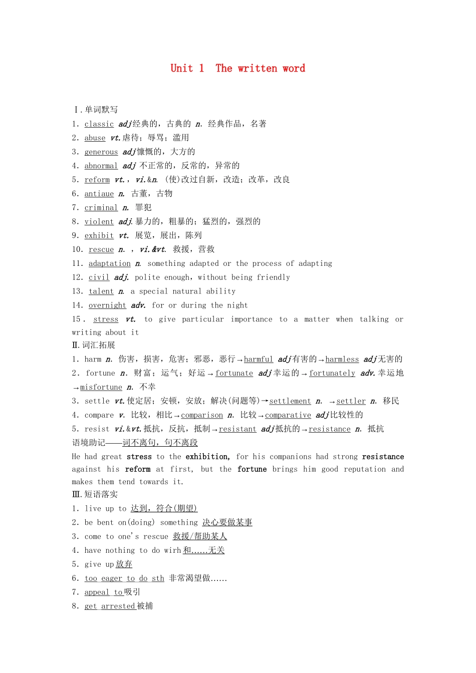 高考英语总复习 课前热身+名师讲坛 Unit1 The written word 牛津版必修8（江苏专用）_第1页
