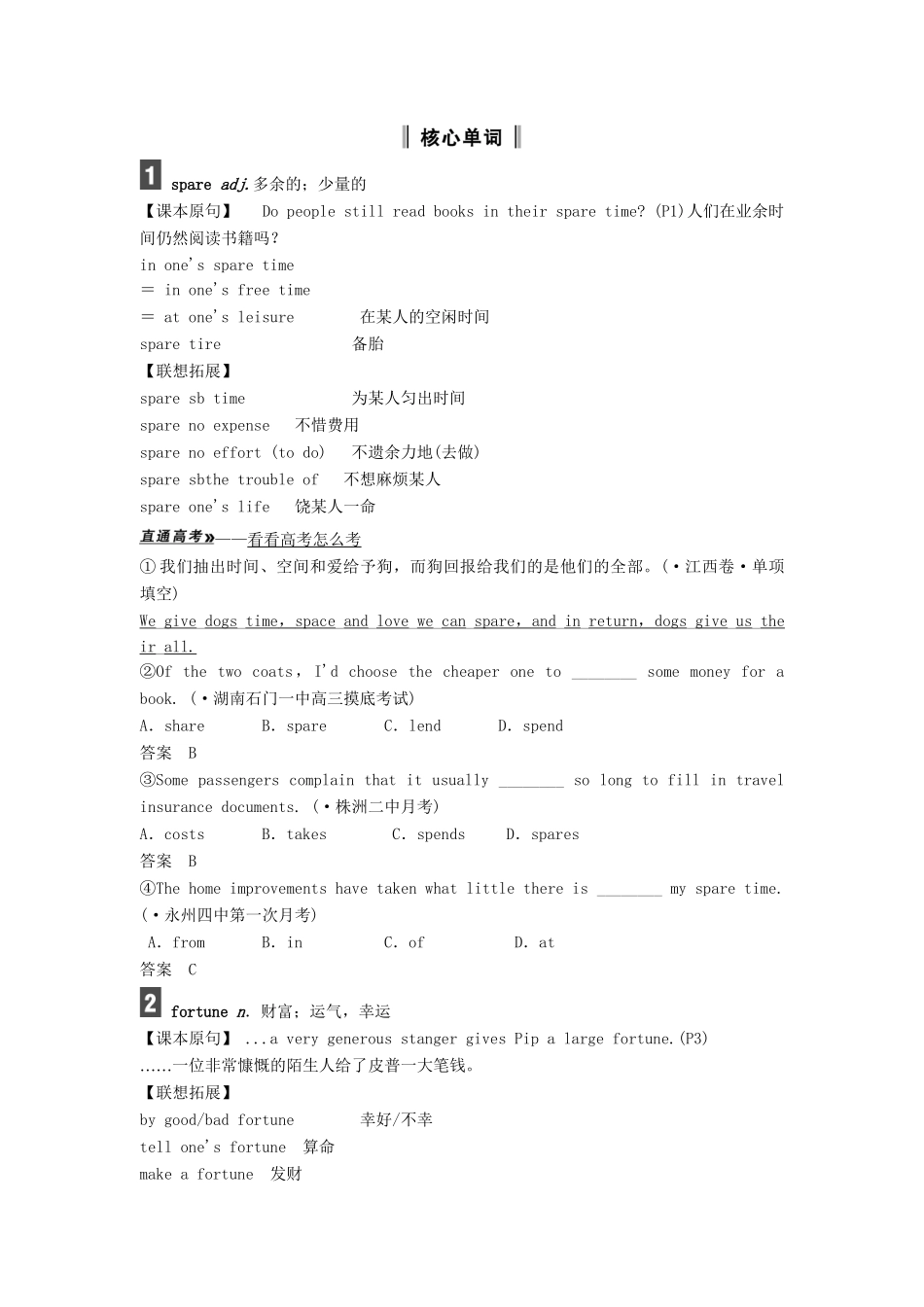 高考英语总复习 课前热身+名师讲坛 Unit1 The written word 牛津版必修8（江苏专用）_第3页